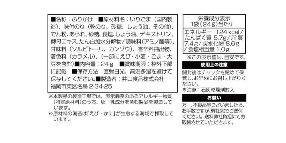 味のりふりかけ